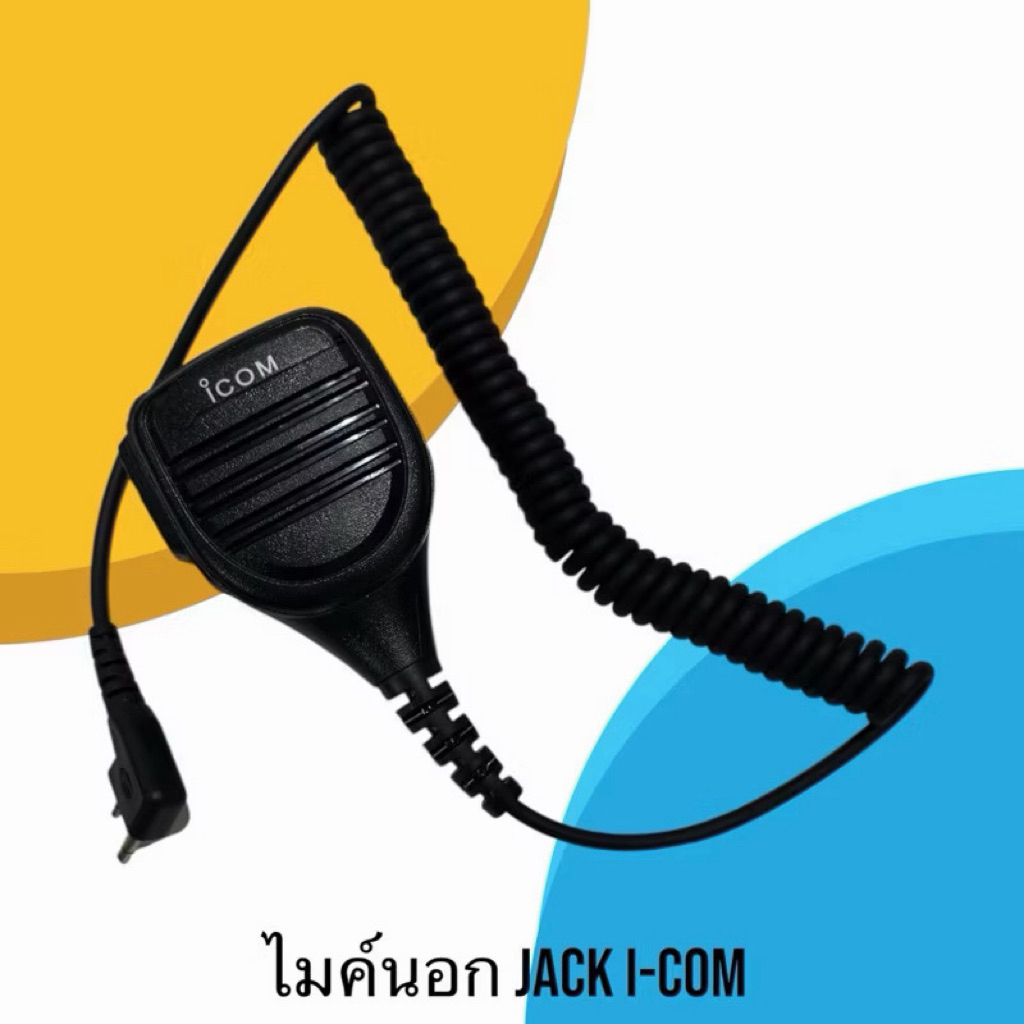 ไมโครโฟน วิทยุสื่อสาร ขั้ว Icom