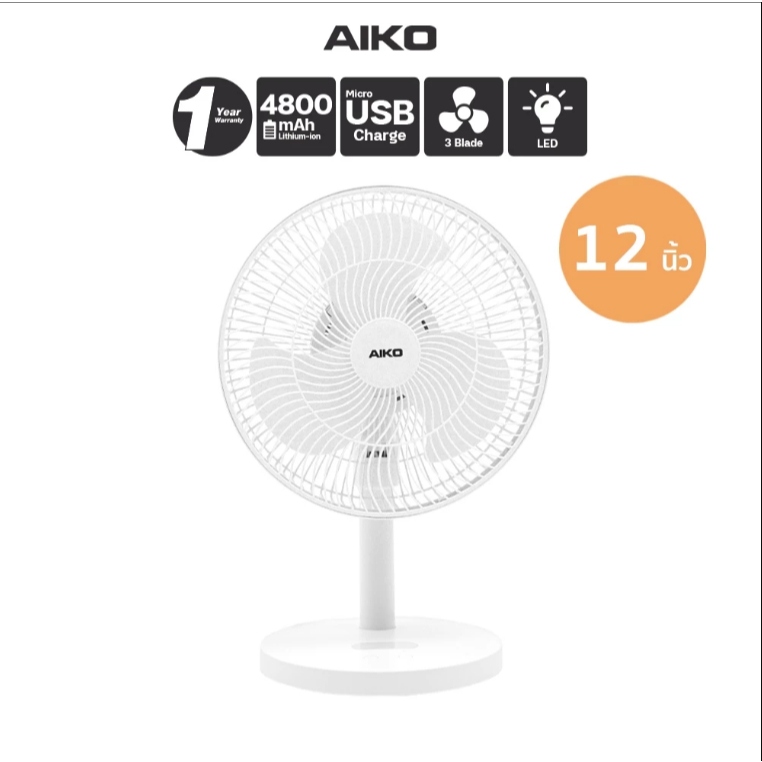 AIKO KN-L5202BA พัดลมชาร์จไฟ ใบพัด 12 นิ้ว ชาร์จ USB พัดลมพกพา พัดลมใช้แบตเตอรี่ พัดลมส่าย ก้มเงย