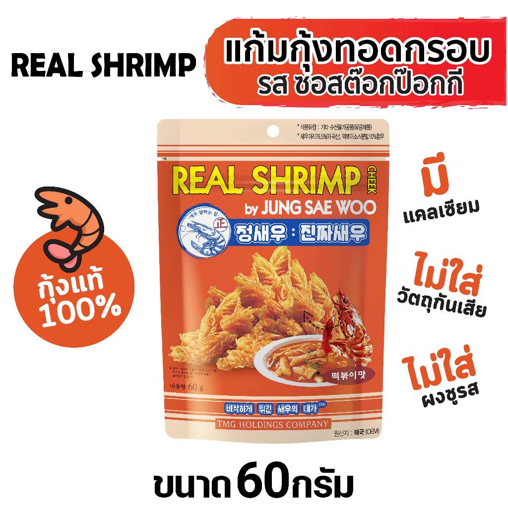 แก้มกุ้งทอดอบกรอบ รสซอสต๊อกป๊อกกี (์TteoKbokki) 60 กรัม