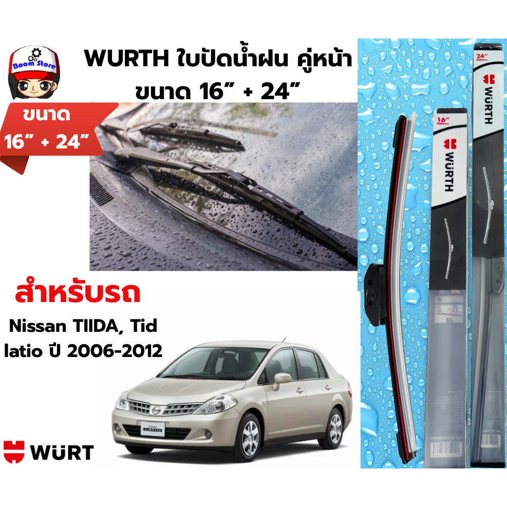 WURTH คู่ใบปัดน้ำฝน ขนาด 14-26 นิ้ว(กดเลือกซื้อที่ตัวเลือกได้เลยค่ะ)