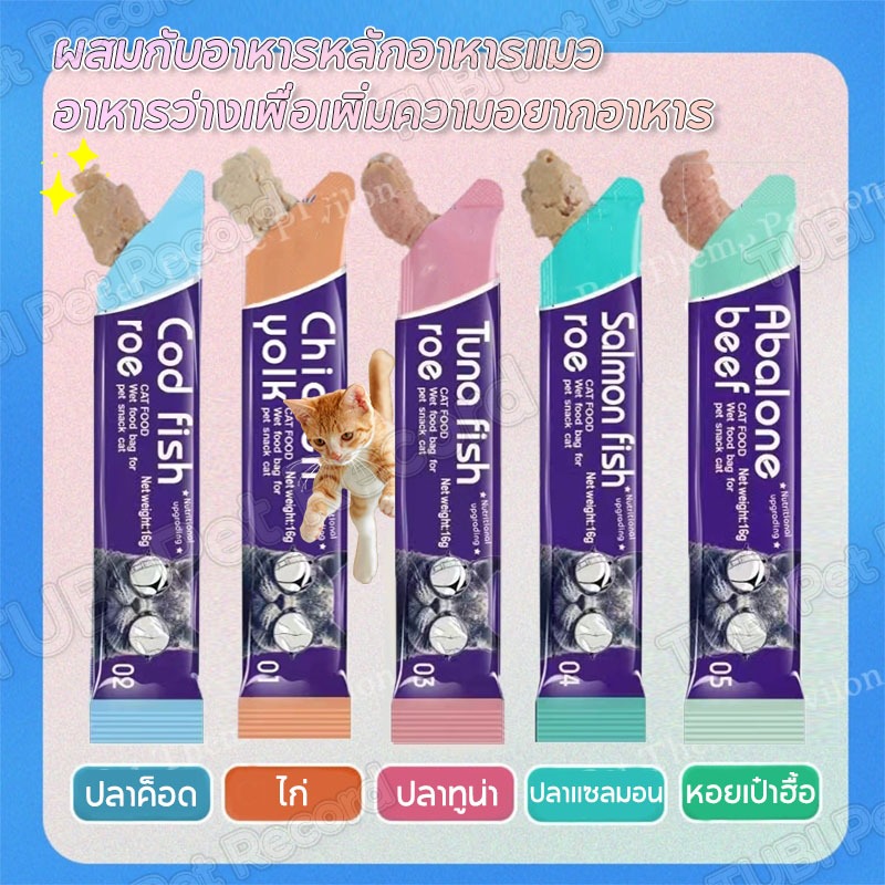 TUBI แพ็คครอบครัว ขนมเเมวเลีย ขนมแมว อาหารแมว ขนมแมวเลีย​ แมวเลีย อาหารแมวเลีย ขนมทาสแมว