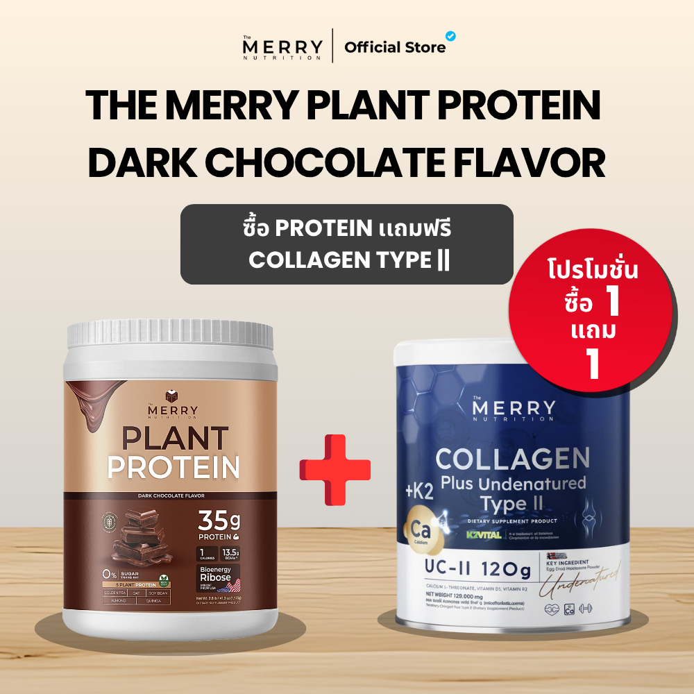 【โปรพิเศษ】Merry Plant Protein ทุกรส แถม Collagen Plus Type II ฟรี! โปรเดียวครบ หุ่นดีผิวสวย