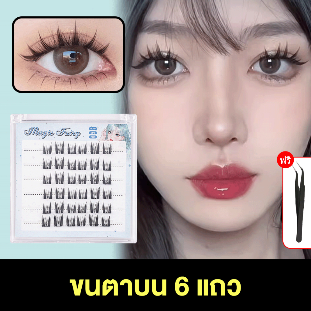 【จัดส่งจากไทย】DIY Lashes ขนตาปลอมแบบช่อ 6 แถว พร้อมกาวในตัว เรียงเส้นสวย เป็นธรรมชาติ เสกตาหวานอย่างเป็นธรรมชาติ ราคา ถูกที่สุด ดีลบีเคเค แกลเลอรีภาพที่ 7