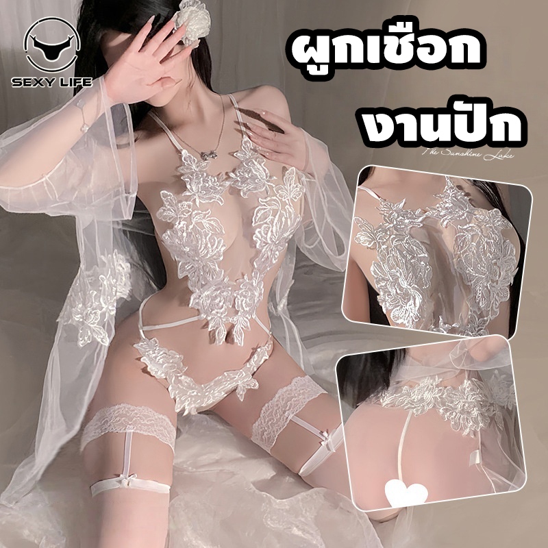 บอดี้สูท  สีขาว เนื้อบางเบา งานปักสุดเซ็กซี่ ดีไซน์ผูกเชือก  ชุดนอนไม่ได้นอน  ล่อลวงสามีของคุณ   ส่งจากไทย