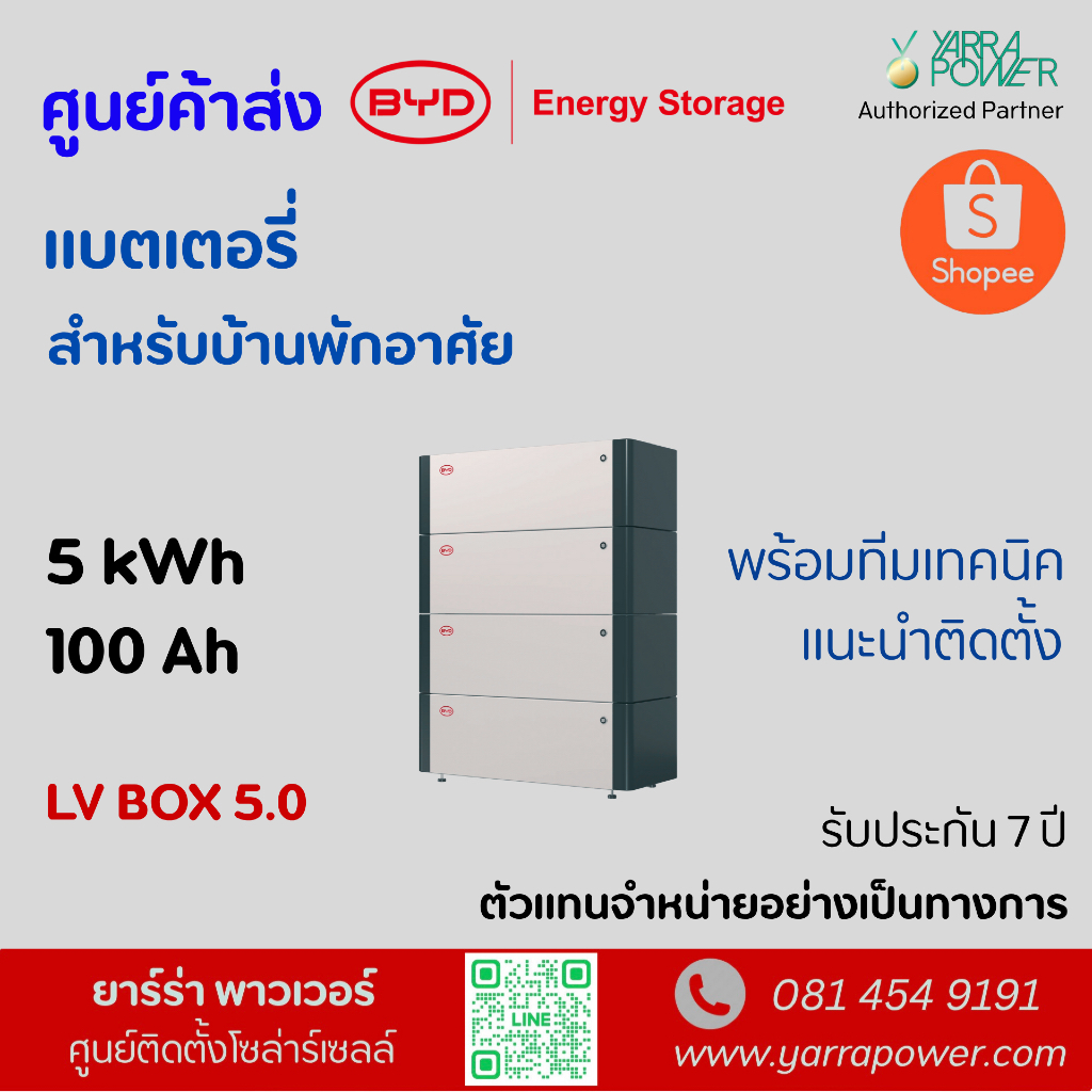BYD Energy Storage Battery-Box LV5.0