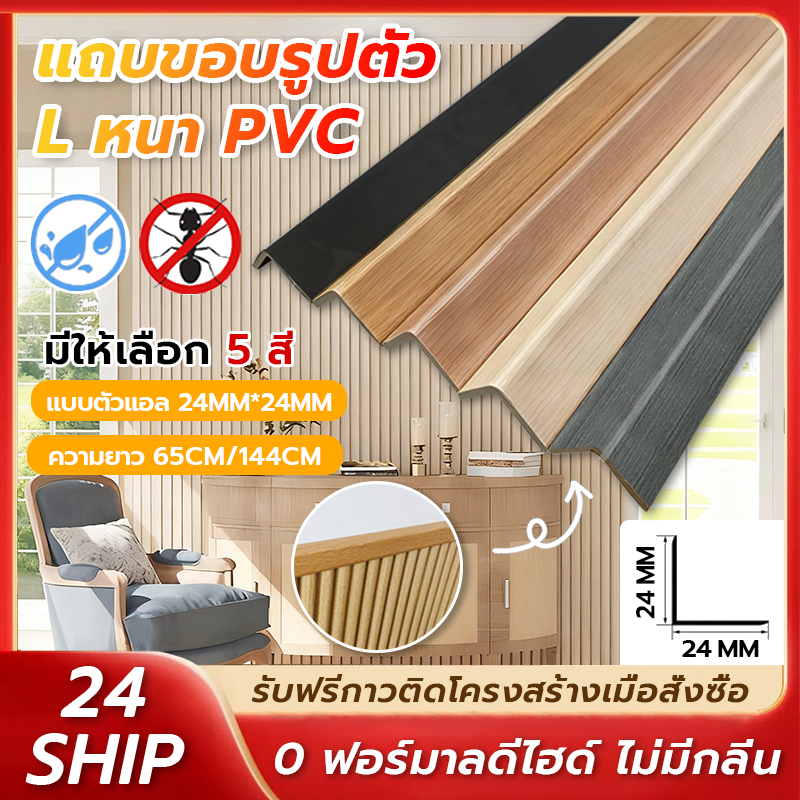 ระแนงร่องลึก ไม้เทียมติดผนัง ตัวจบ ครอบฉาก ไม้เทียม ไม้เทียมติดผนัง แผ่น wpc ระแนงติดผนัง ความยาว 65/144ซม.