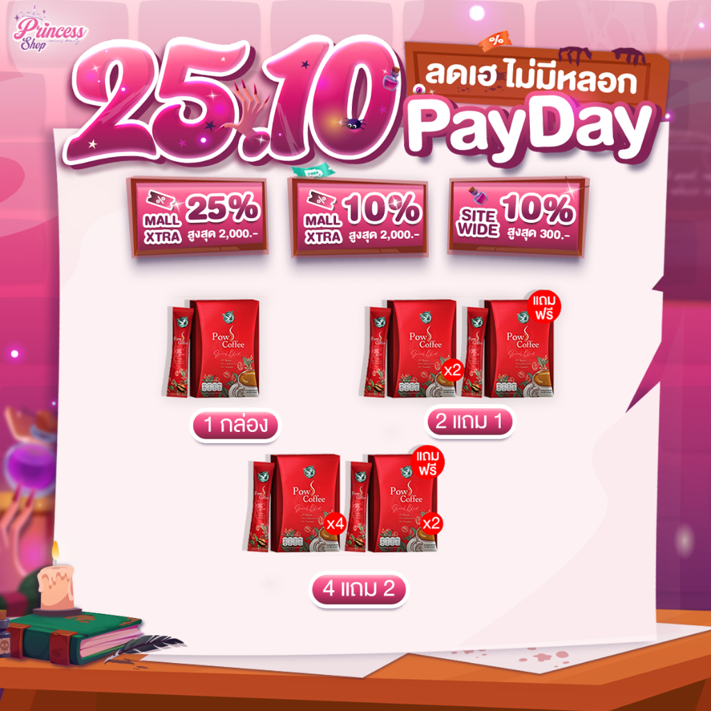 โปรโมชั่น POW S Coffee พาวเอสคอฟฟี่ กาแฟสุขภาพ ดื่มง่าย อร่อย ไม่มีน้ำตาล 1 กล่อง มี 10 ซอง