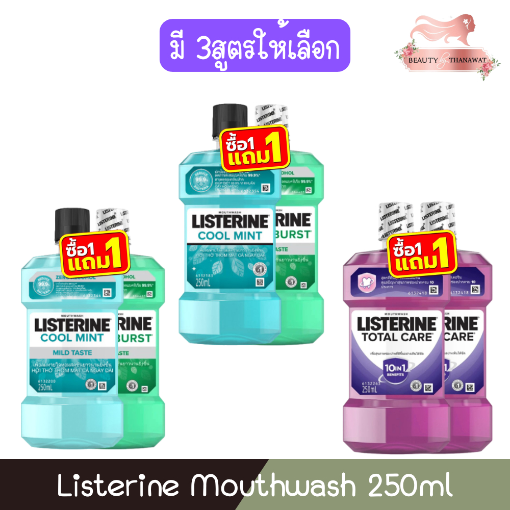 (1แถม1) Listerine Mouthwash 250ml. ลิสเตอรีน น้ำยาบ้วนปาก 250มล.
