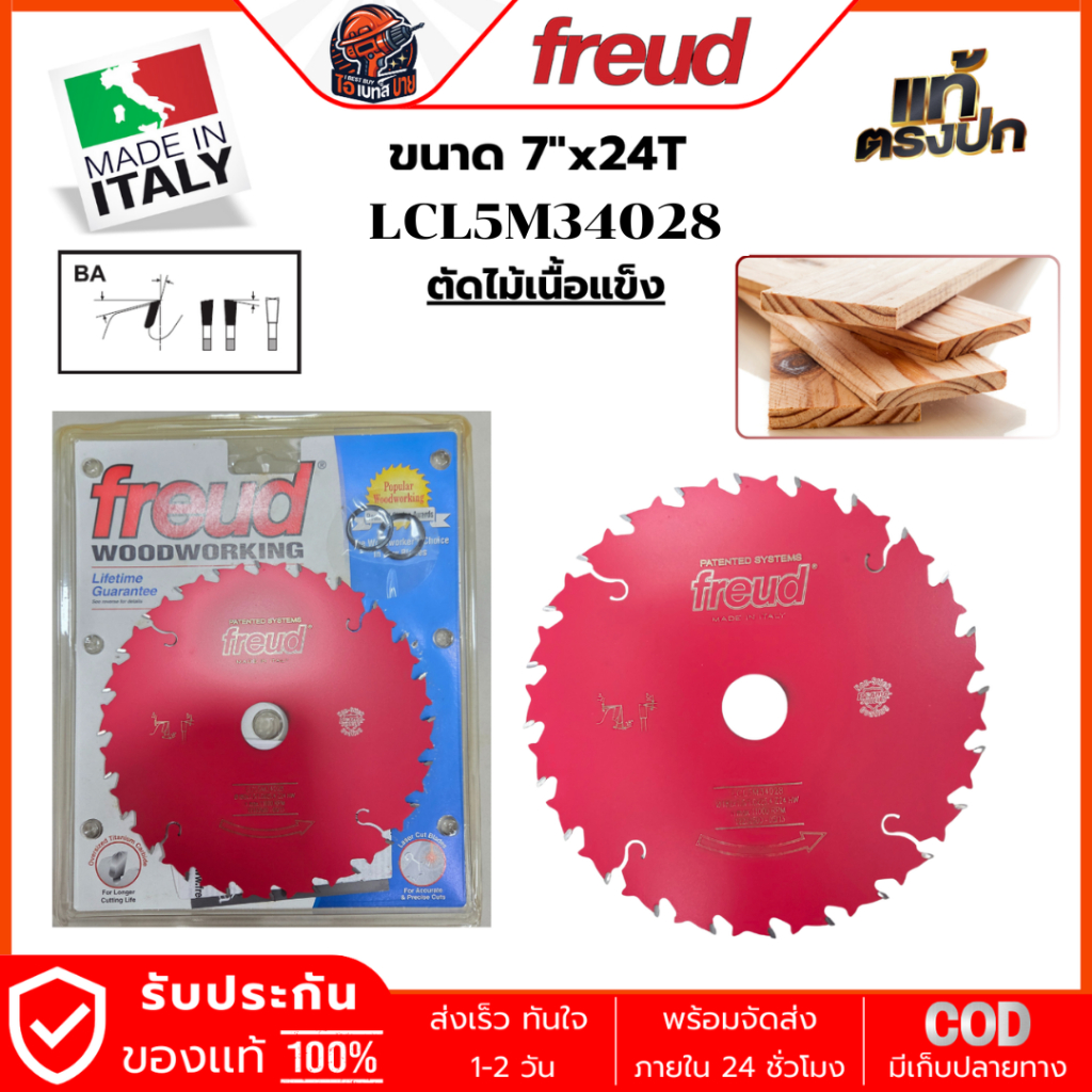 FREUD ใบเลื่อยวงเดือน 7"x24T,  7"x30T, 7"x40T(รูเพลา 25.4 มม.) สินค้ามีตัวเลือก