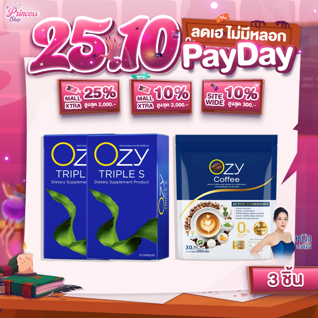 [ OZY2+Coffee1 ] OZY TRIPLE S  หนิง ปณิตา อาหารเสริมควบคุมน้ำหนัก & กาแฟ OZY Coffee Plus 5 in 1