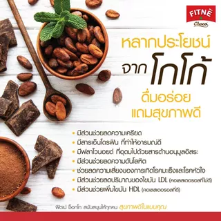 FITNE' Choco ฟิตเน่ ช็อกโก เครื่องดื่มโกโก้ปรุงสำเร็จชนิดผง3in1 ผสมใยอาหาร ขนาด 10 ซอง (2 ถุง)