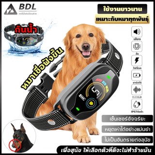 กันหมาเห่า🐶ปลอกคอกันเห่าไฟฟ้า ปลอกคอสัตว์ ปลอดภัย กันน้ํา ปล…