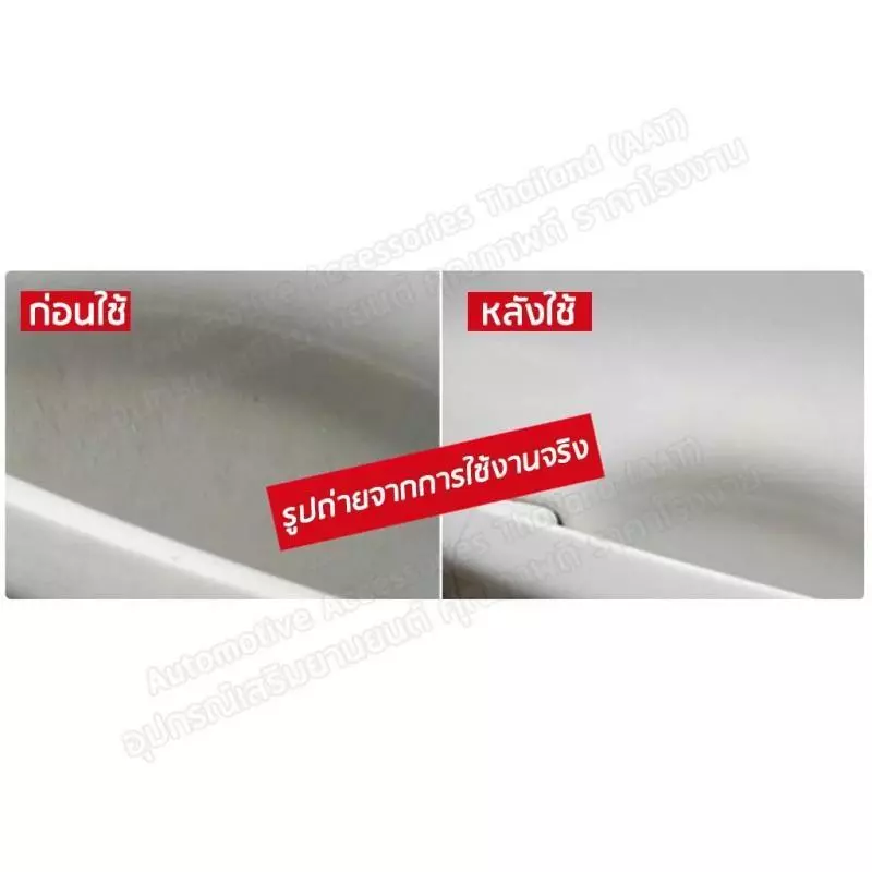 สารขัดรอยขีดข่วนรถยนต์ น้ำยาลบรอยขีดขีดข่วน thumbnail 7