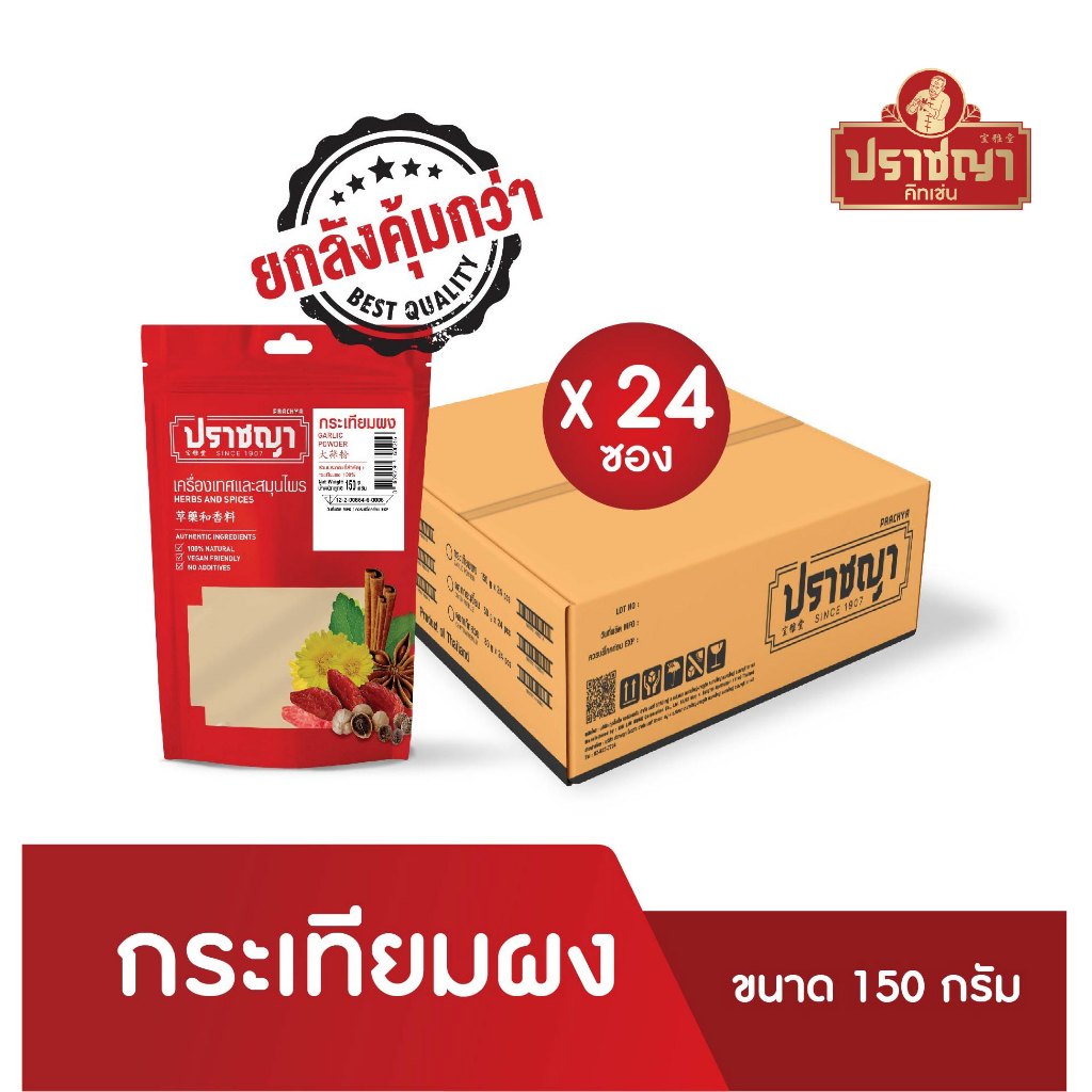 *ยกลัง ผงกระเทียม Garlic Powder 150 กรัม เครื่องเทศ และเครื่องปรุงรส ตรา ปราชญา