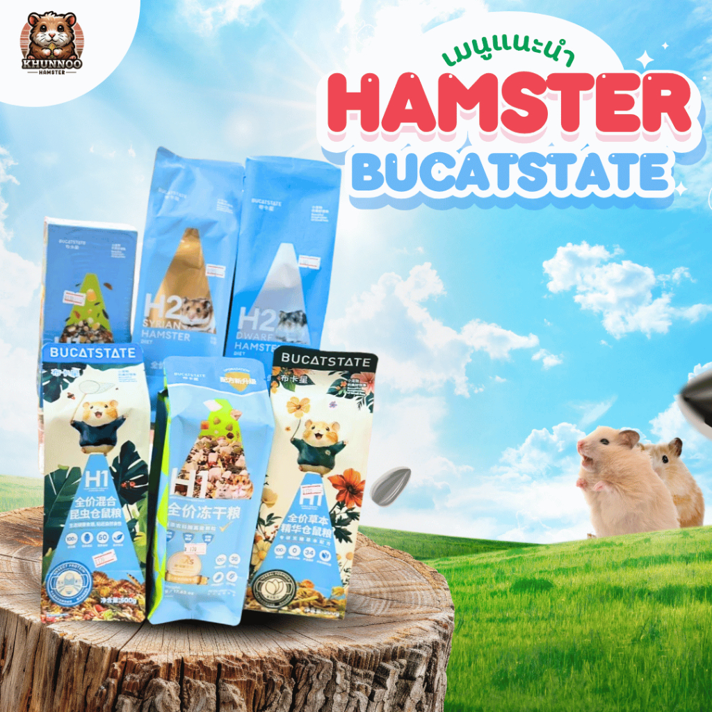 [Bucatstate] H1 H2 มีทุกสูตร อาหารหนูแฮมสเตอร์ สัตว์ฟันแทะ ขนาด 500g.
