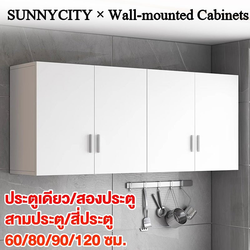 ตู้ติดผนังห้องครัว ตู้แขวน 120cm ใช้ได้ในห้องครัวห้องน้ำห้องนอน ตู้เก็บของติดผนัง ตู้แขวนห้องครัว เรียบง่าย ตู้แขวนผนัง