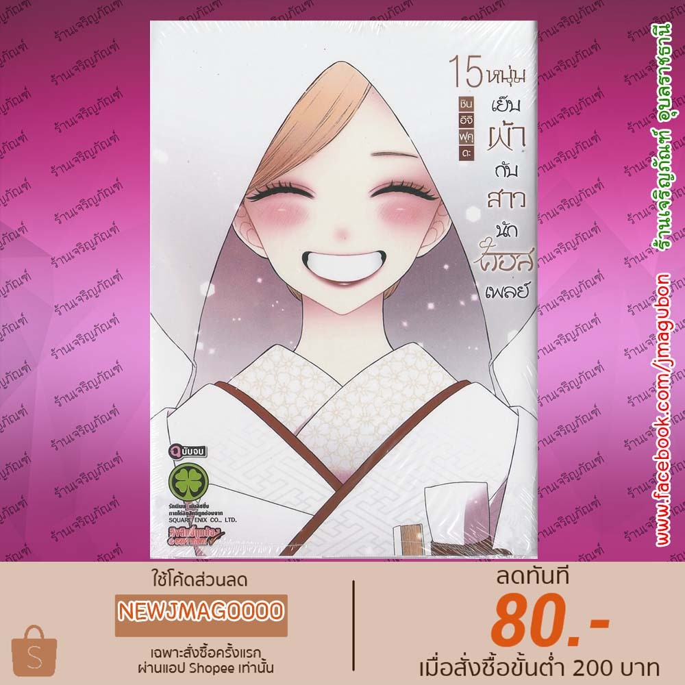 LP หนังสือการ์ตูน  หนุ่มเย็บผ้ากับสาวนักคอสเพลย์ เล่ม 1-15 จบ Sono Bisque Doll wa Koi wo Suru