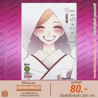 LP หนังสือการ์ตูน  หนุ่มเย็บผ้ากับสาวนักคอสเพลย์ เล่ม 1-15 จ…