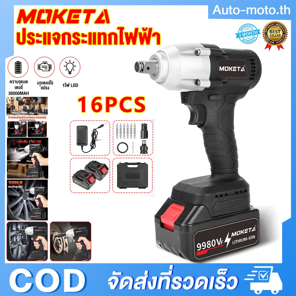 9980VF 30000mah บล็อกแบต บล็อกไฟฟ้าไร้สาย ประแจไฟฟ้าไร้สาย สว่านไร้สาย สามารถเพิ่มดอกสว่านได้ Brushl