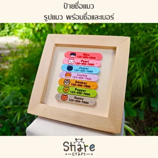 Sharecraft ป้ายชื่อแมว รูปน้องแมว ชื่อ-เบอร์โทร ป้ายหนังนิ่ม