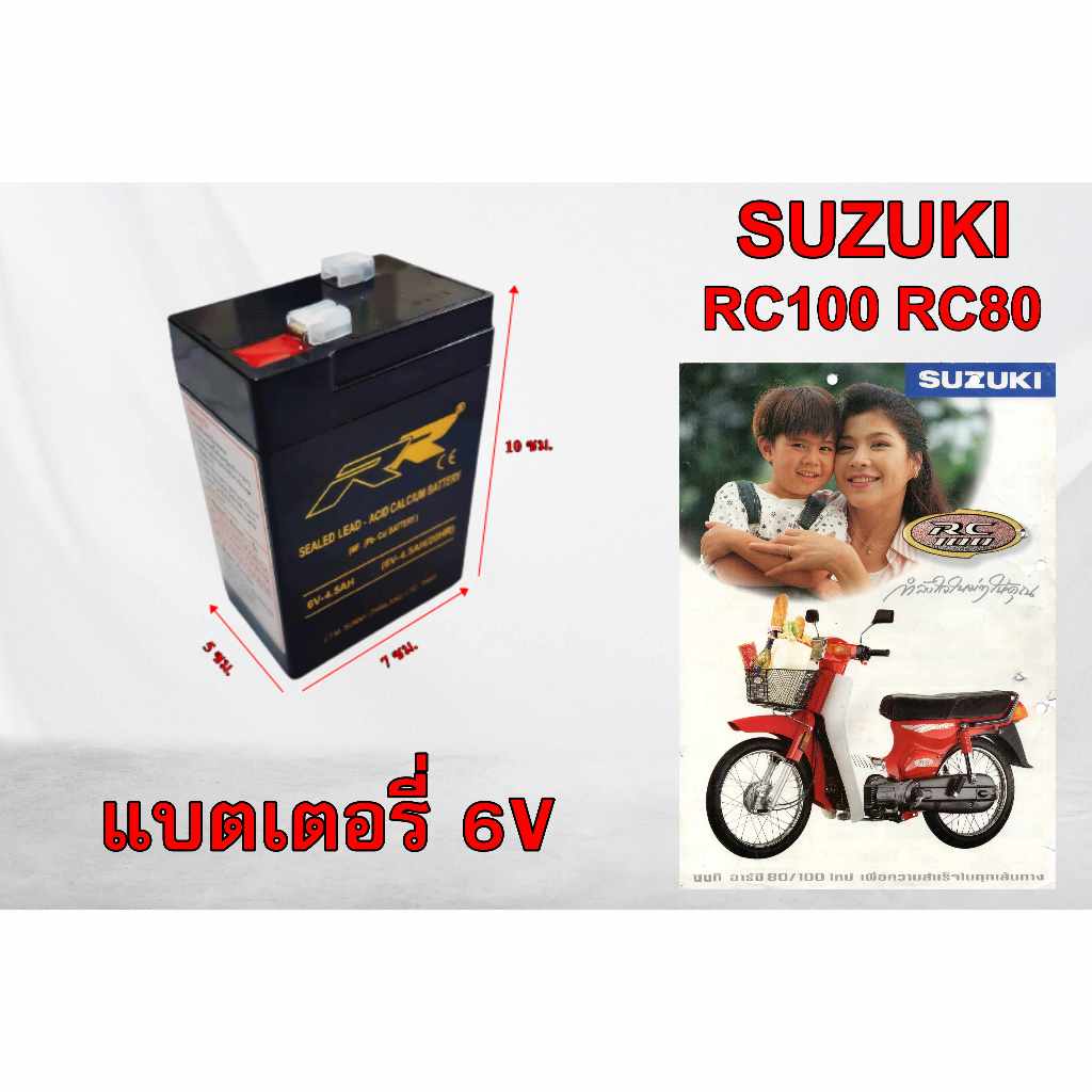 แบตเตอรี่ SUZUKI RC80 RC100 RC110 ซูซูกิ อาร์ซี80  อาร์ซี110  อาร์ซี110