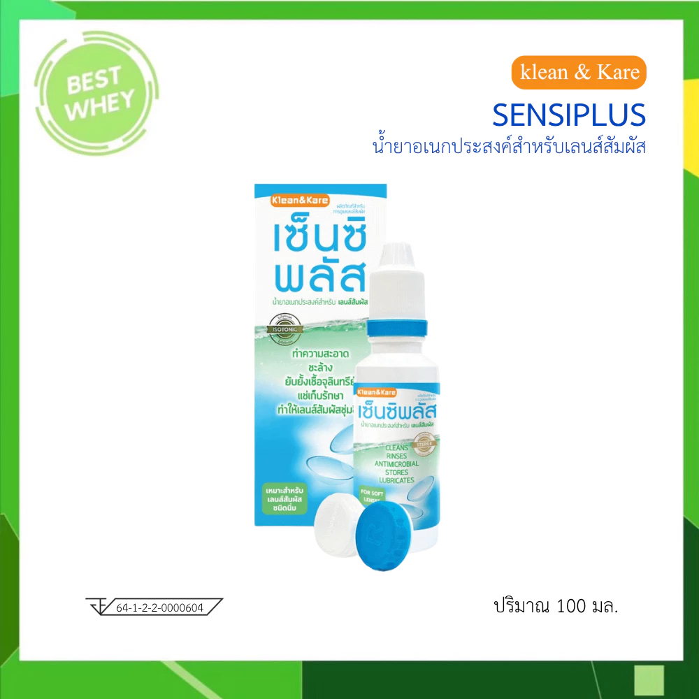 Klean&Kare Sensiplus Multi-Purpose Contact Lens Solution 100 ml. น้ำยาทำความสะอาดคอนแทคเลนส์ (1 ขวด)