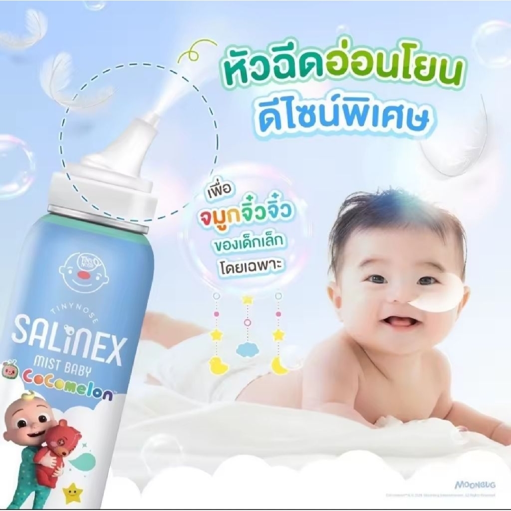 Tiny Nose Salinex Mist Baby 💧 สเปรย์น้ำเกลือพ่นจมูก80ml