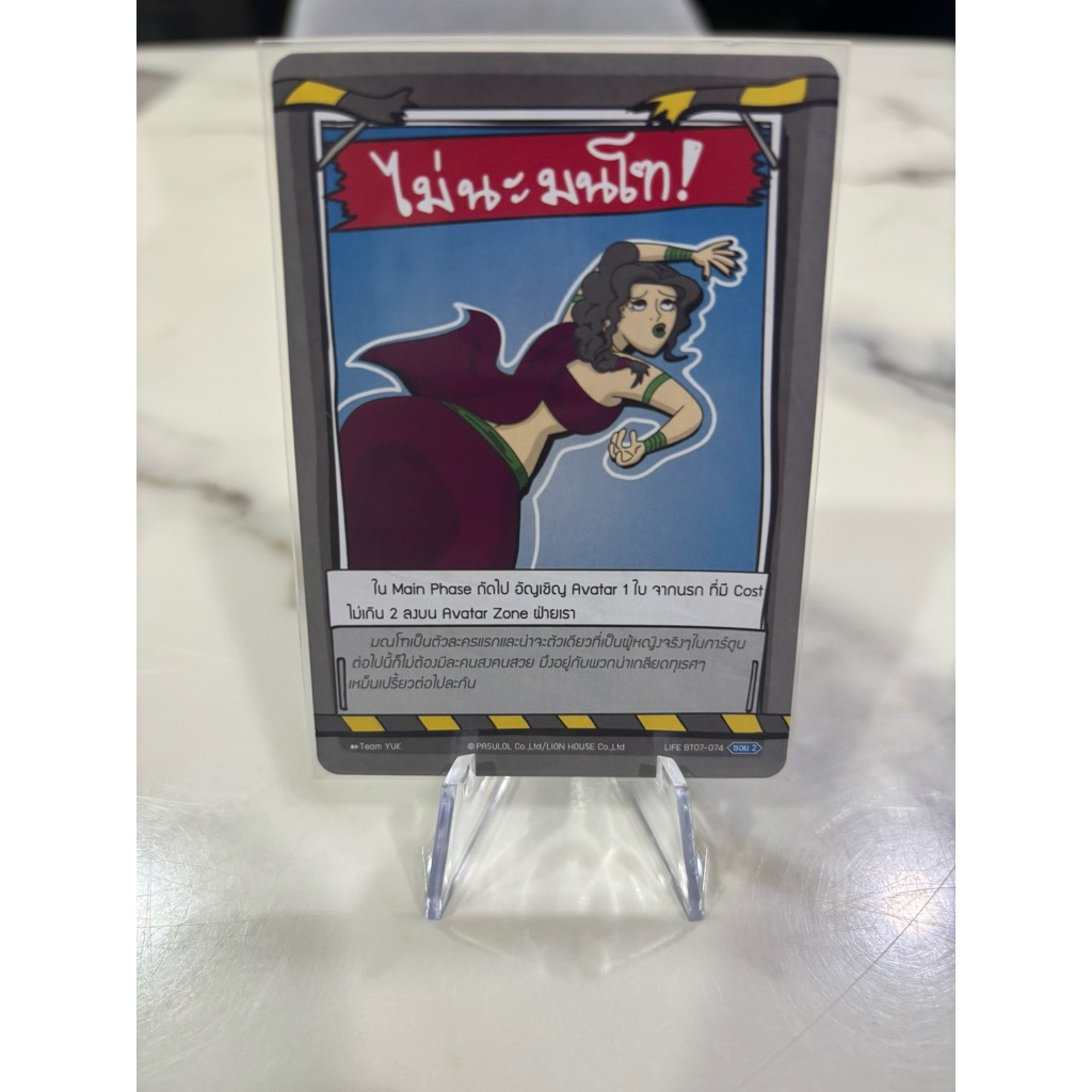 Life Card BOT ไม่นะมนโฑ