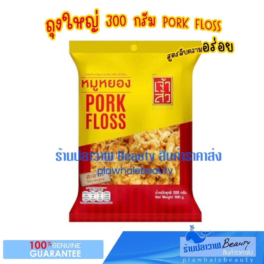 (ลดแรงวันเดียวเท่านั้น!!!) ใหม่!!! ผลิต 12/2025 เจ้าสัว CHAO SUA หมูหยอง รสแซ่บ CHAOSUA หมูหยองแซ่บ - รูปที่ 2