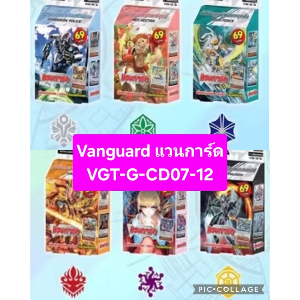 🔥เติมสต๊อกเพิ่ม มีจำนวนจำกัด🔥Vanguard เดคพร้อมเล่น G-CD07/ G-CD08/ G-CD09/ G-CD10/ G-CD11/ G-CD12