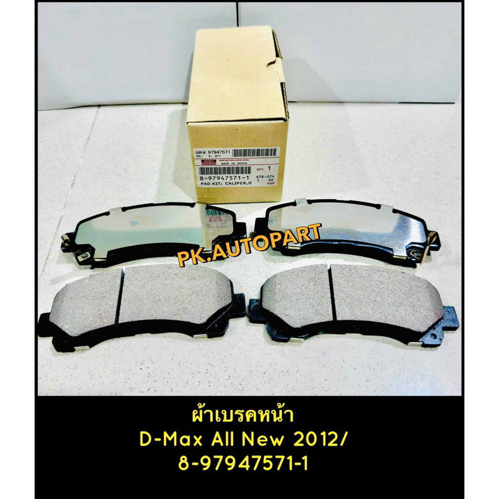 ผ้าเบรคหน้า อีซูซุดีแมกออลนิว ทุกรุ่นIsuzuD-maxAllNew,เซฟโรเลทเทรลเบรเซอร์,โคโรลาโด้ChevroletTrailbrazer,Colorado