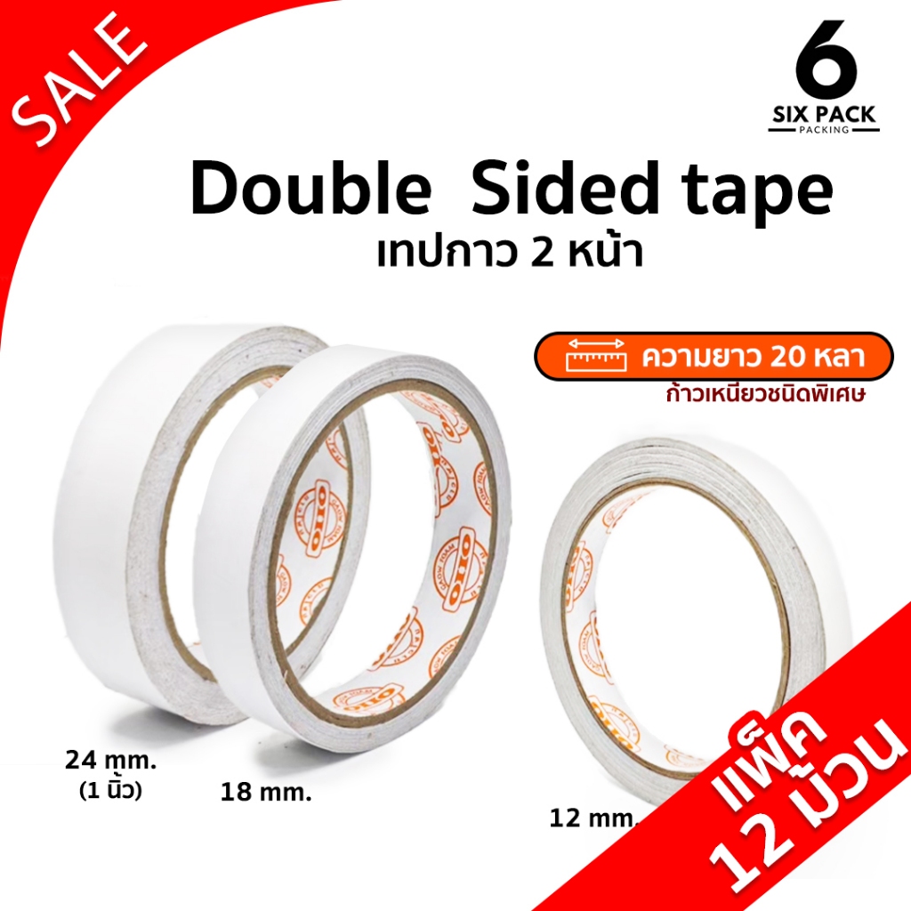 (แพค12ม้วน) เทปกาว 2 หน้า แบบบาง (กาวธรรมดา) ความยาว 20 หลา เทปเยื่อกาวสองหน้า