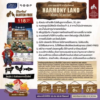 qoop อาหารแมวคูปป์ สูตรกลูเตนฟรี อาหารแมวเกรดพรีเมียม ขนาด 1 กก. มีรสชาติให้เลือกเยอะ