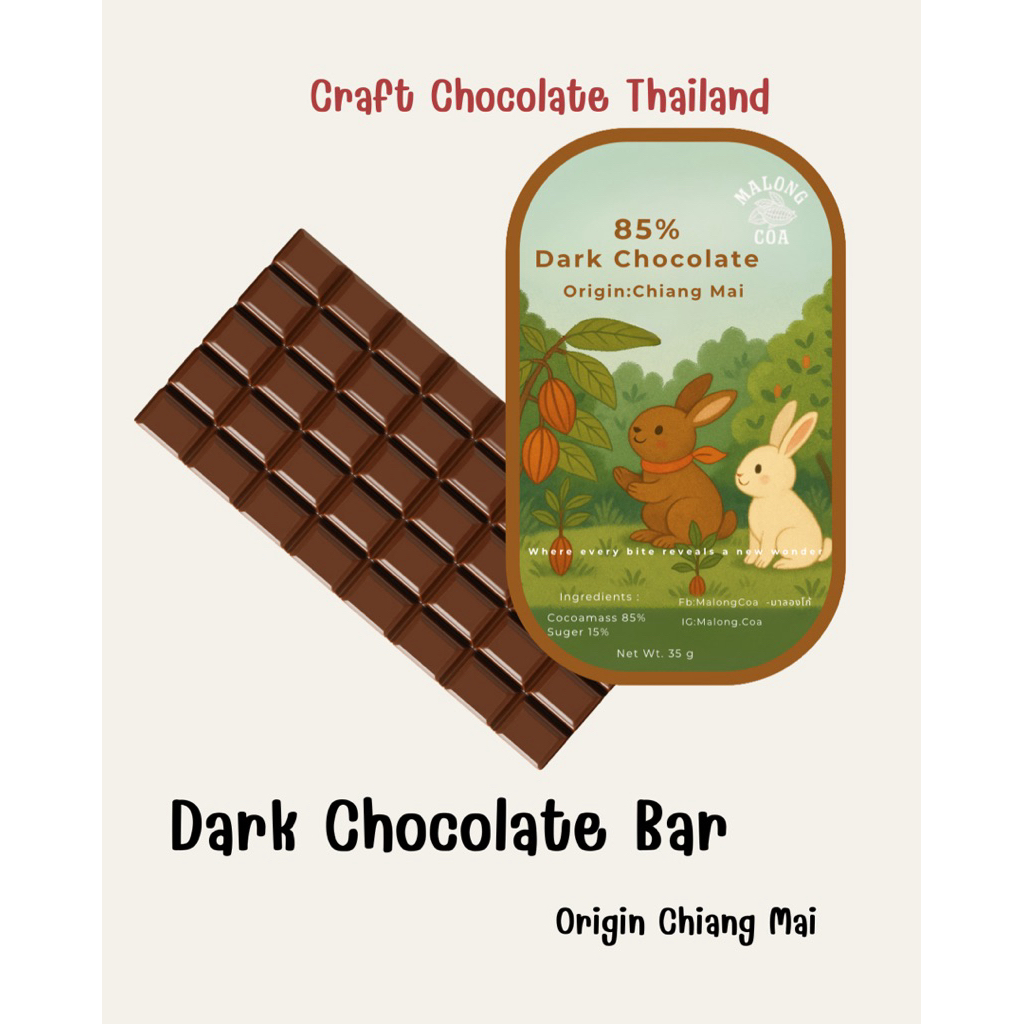 ช็อกโกแลตบาร์ Chocolate Bar 85% (50 g)