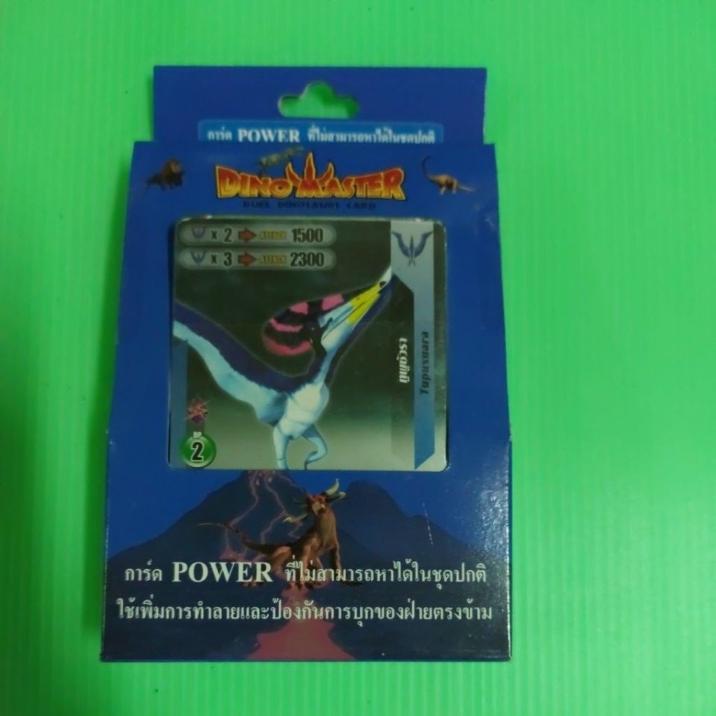 การ์ดไดโนมาสเตอร์การ์ด Power มี 20 ใบ แบบสุ่ม