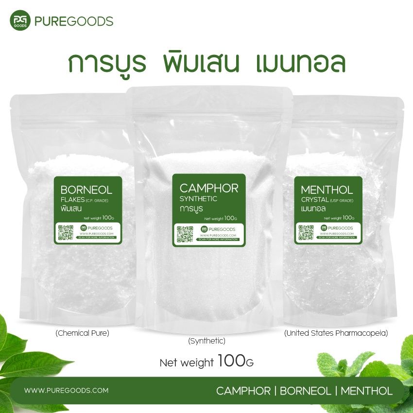 การบูร พิมเสน เมนทอล บริสุทธิ์แท้ 100% คัดเกรดคุณภาพ Net weight 100G