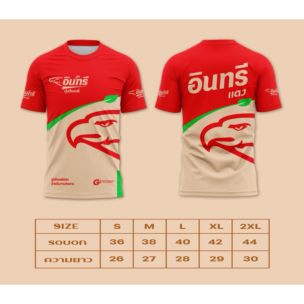 เสื้อพิมพ์ลาย ปูนอินทรี