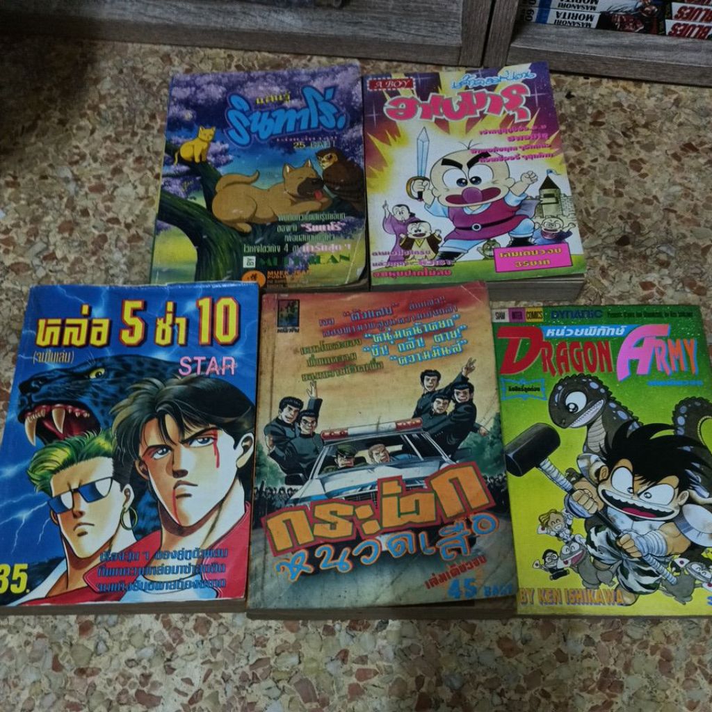 การ์ตูน เล่มเดียวจบ ก่อนลิขสิทธิ์หายาก