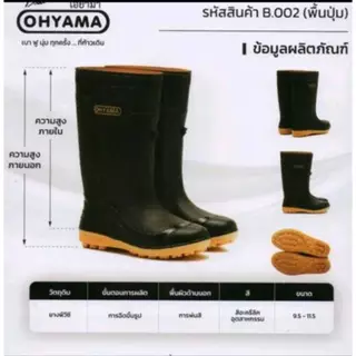 รองเท้าบู๊ท HOYAMA รุ่น B002 ยางพาราแท้