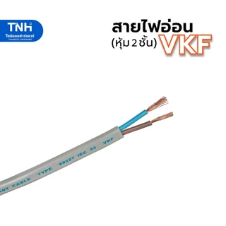 ANT สายไฟอ่อน VKF 2x1 SQ.MM. หุ้ม 2 ชั้น ยาว 15-100 เมตร สายลำโพง สายไฟ มาตราฐาน มอก.