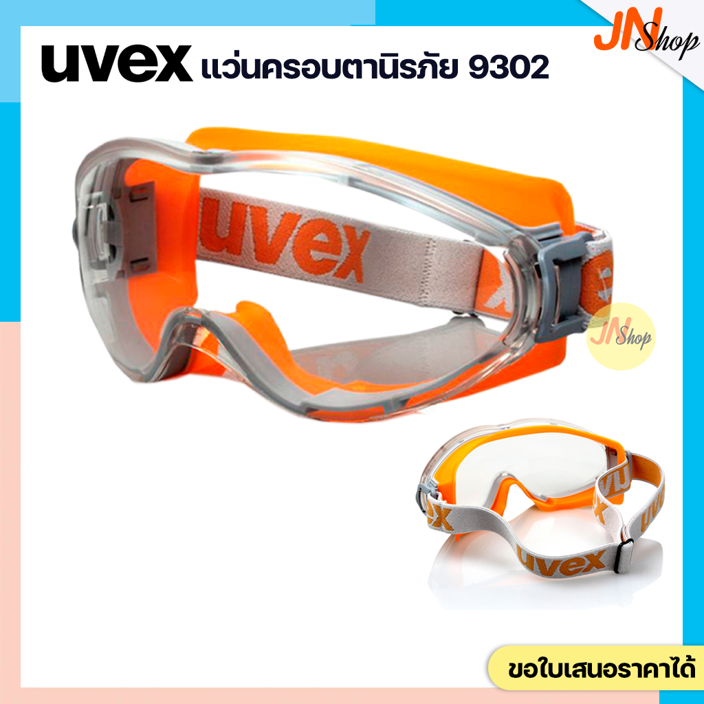 แว่นครอบตา แว่นตาเซฟตี้ uvex 9302245 ULTRASONIC กรอบส้มเทา เลนส์ใส ป้องกันฝ้า กันรังสียูวี