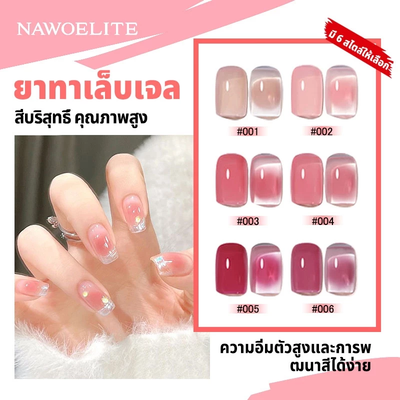 Nawoelite สีทาเล็บเจล สีเล็บเจล 6 สี ยาทาเล็บเจลสีเพื่อสุขภาพสีชมพู 15ml ชุดยาทาเล็บเจลบลัชออน