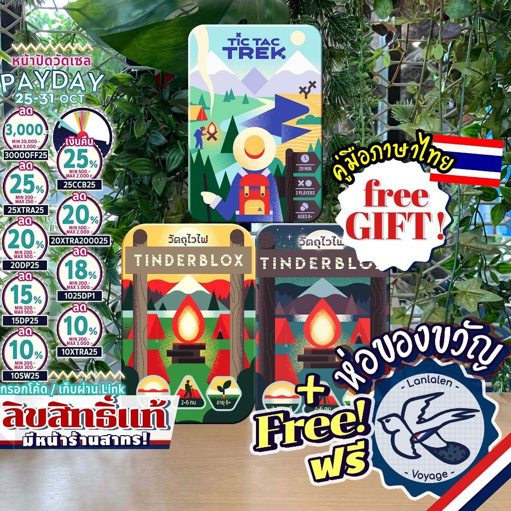 [ของแท้][สินค้าขายดี] Tinderblox ทินเดอร์บลอก วัตถุไวไฟ / โต้รุ่ง Night ภาษาไทย/EN / Tic Tac Trek เก