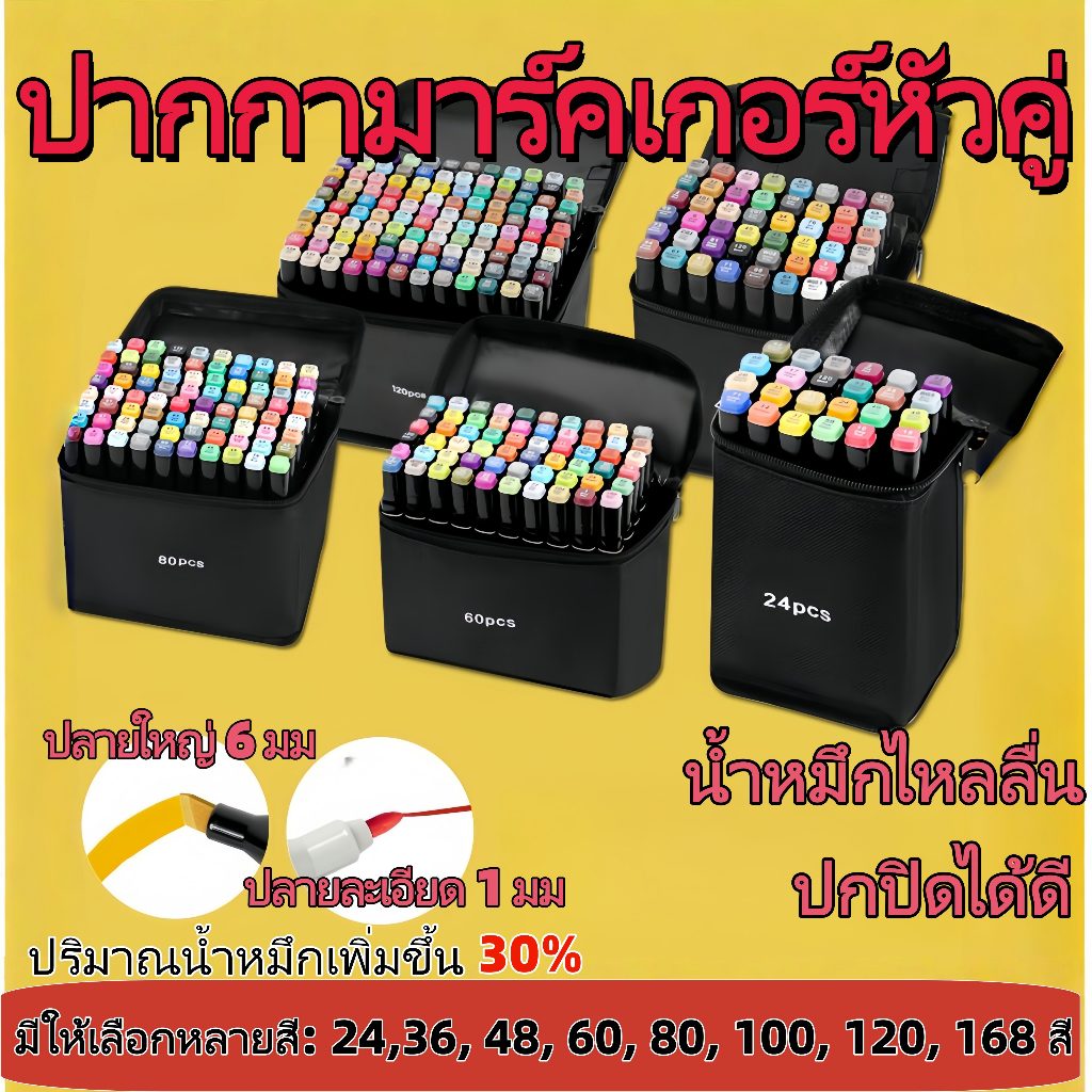 ปากกามาร์คเกอร์ แบบปลายคู่ 24-186สี ปากกาอะคริลิค Marker ชุดถาวร สำหรับ วาดภาพ ถุงเก็บของฟรี