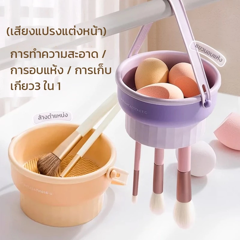 【Agate ของแท้】ที่ล้างแปรงแต่งหน้า ทำความสะอาดแปรง น้ำยาล้างแปรง 3 in 1✔️ วัสดุซิลิโคน ตะกร้าเก็บแปรงแต่งหน้า พับได้