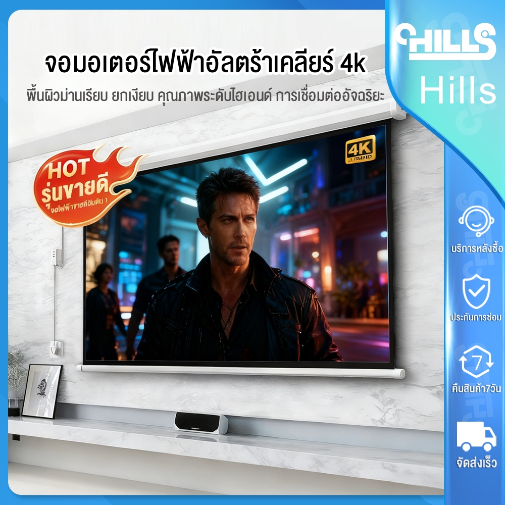 Electric Screen หน้าจอโปรเจ็กเตอร์ ไฟฟ้า หน้าจอโปรเจคเตอร์ รีโมทคอนโทรล หน้าจอฉายภาพ 16:9 มี 4ขนาดให้เลือก