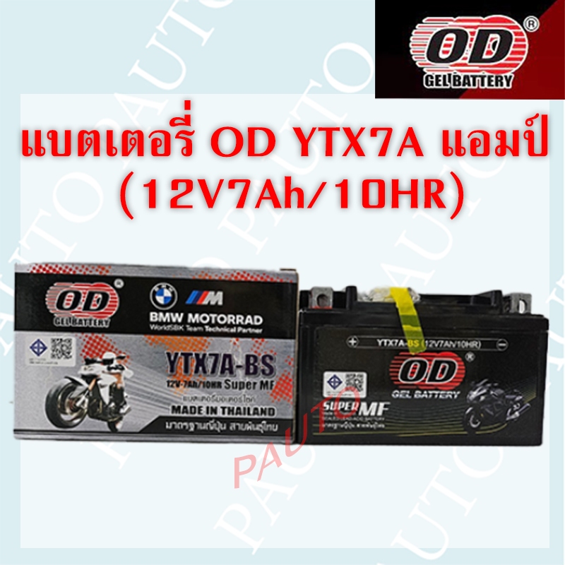 (COM) แบตเตอรี่รถจักรยานยนต์OD YTX7A-BS ราคาต่อ 1ลูก