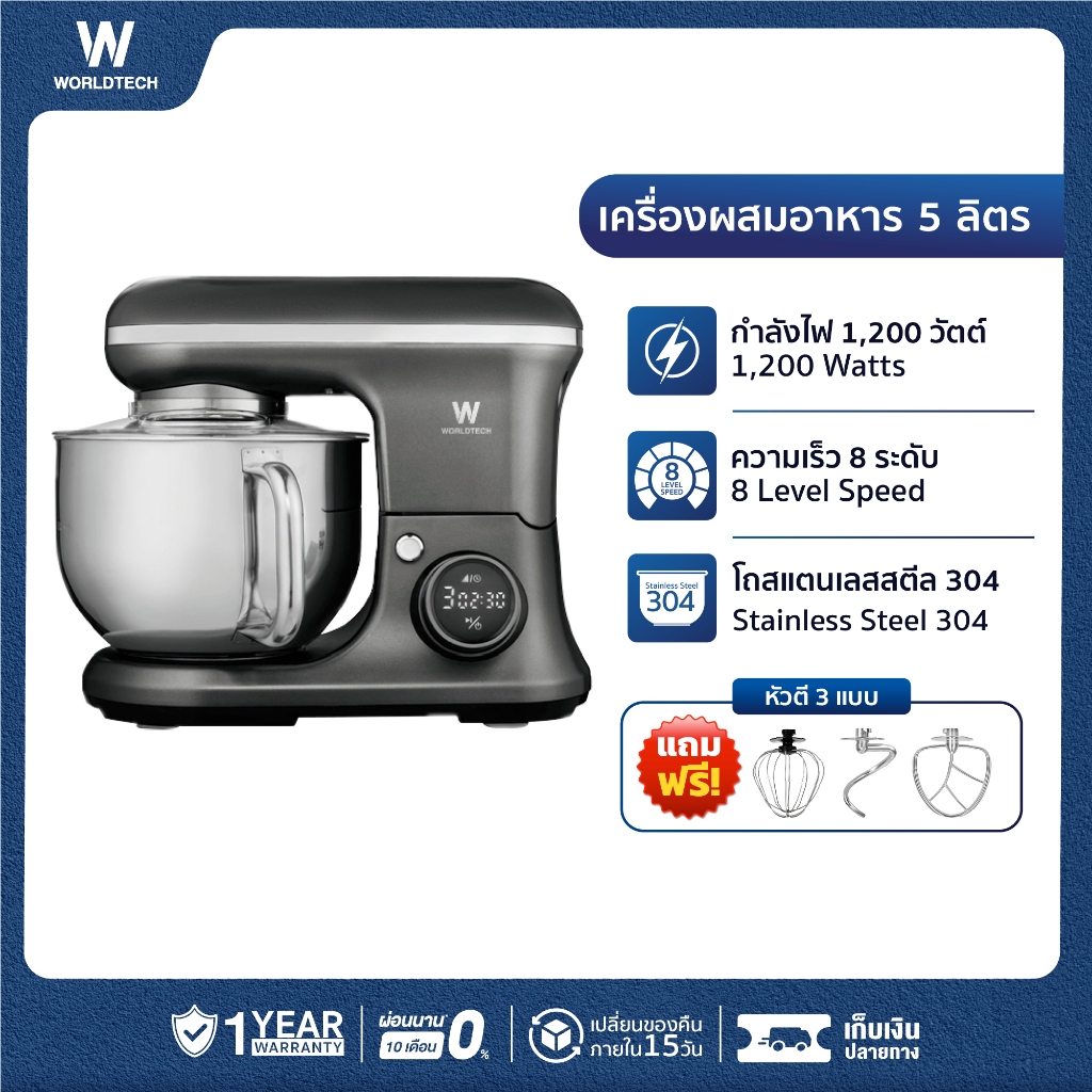 Worldtech เครื่องผสมอาหาร ดิจิตอล จุ 5ลิตร ผสมแป้ง ตีแป้ง ตีไข่ Stand Mixer 1200วัตต์ รุ่น WT-SM55