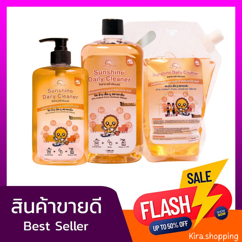 Sunshine daily Cleaner น้ำยาทำควาสะอาดอเนกประสงค์ น้ำยาทำความสะอาดบ้าน ปลอดภัยต่อสัตว์เลี้ยง