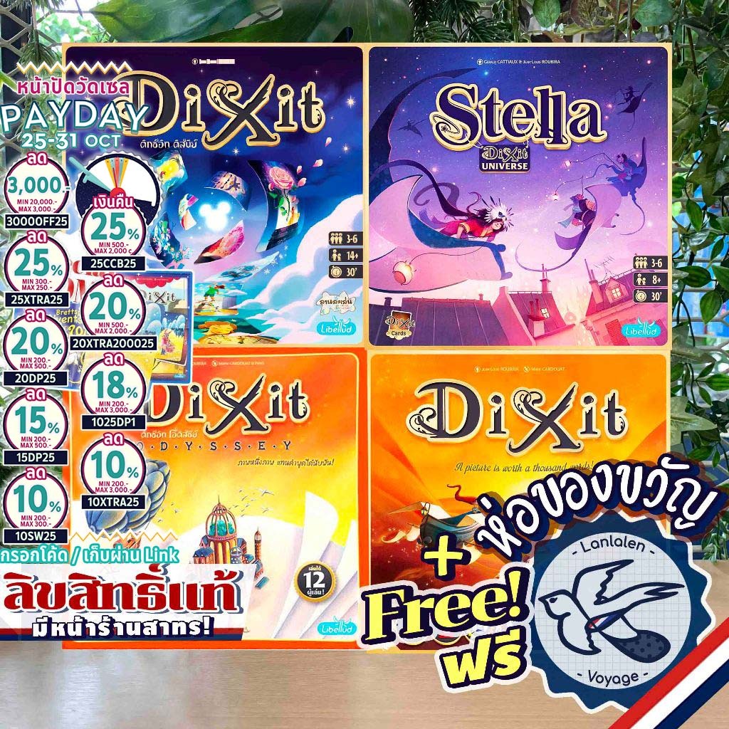 [ของแท้][สินค้าขายดี] Dixit Odyssey ดิ๊กซ์อิท โอดิสซีย์ ไทย /Dixit Disney ดิสนีย์ ไทย/Dixit ENG /Ste